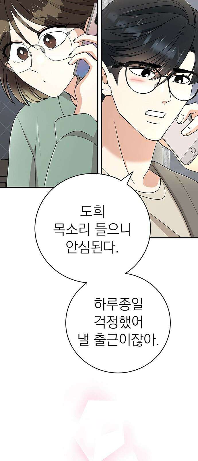 연애 생각은 없지만 54화 사랑은 정신병 14