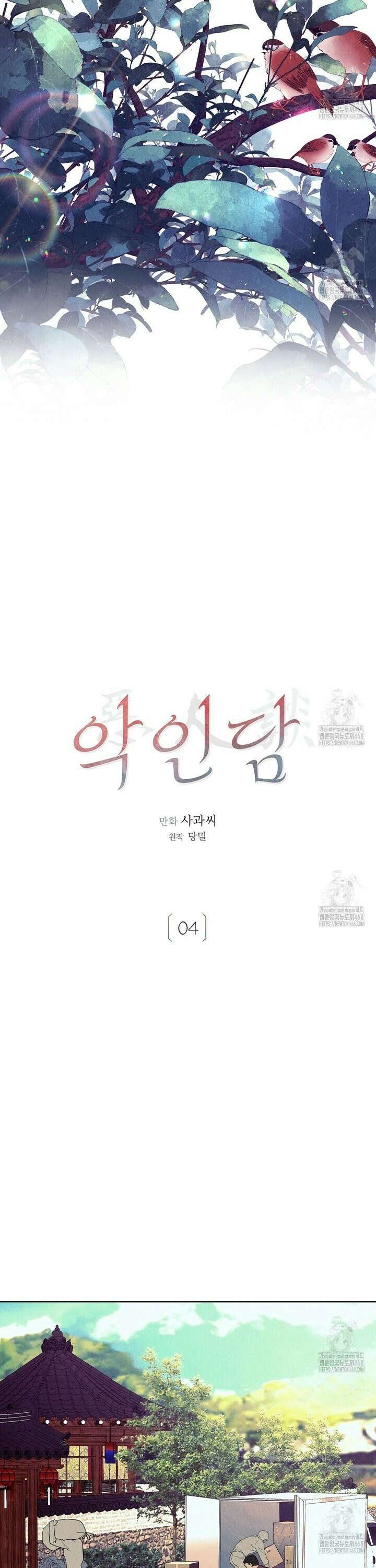악인담 4화 6