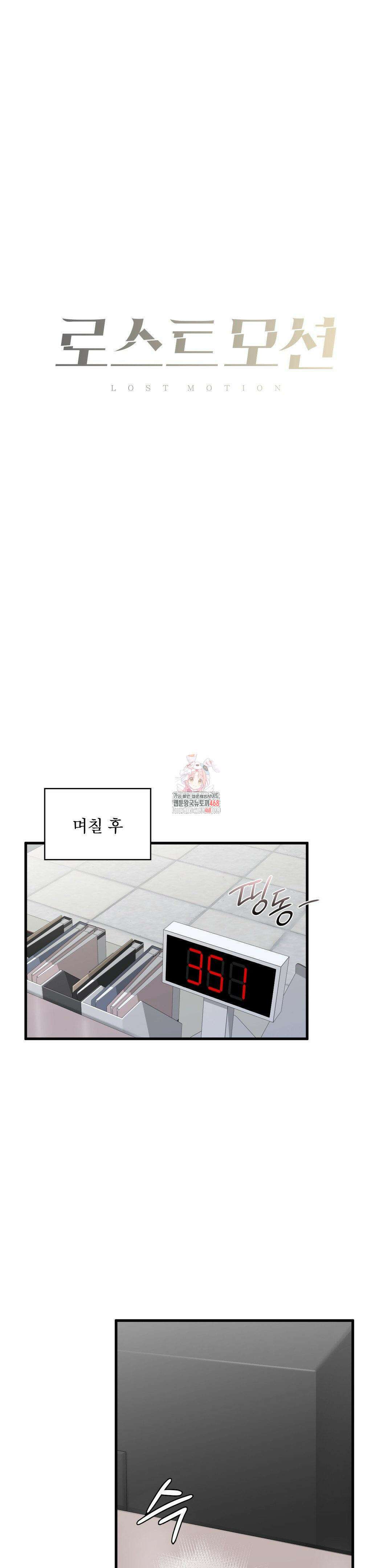 로스트모션 48화 1