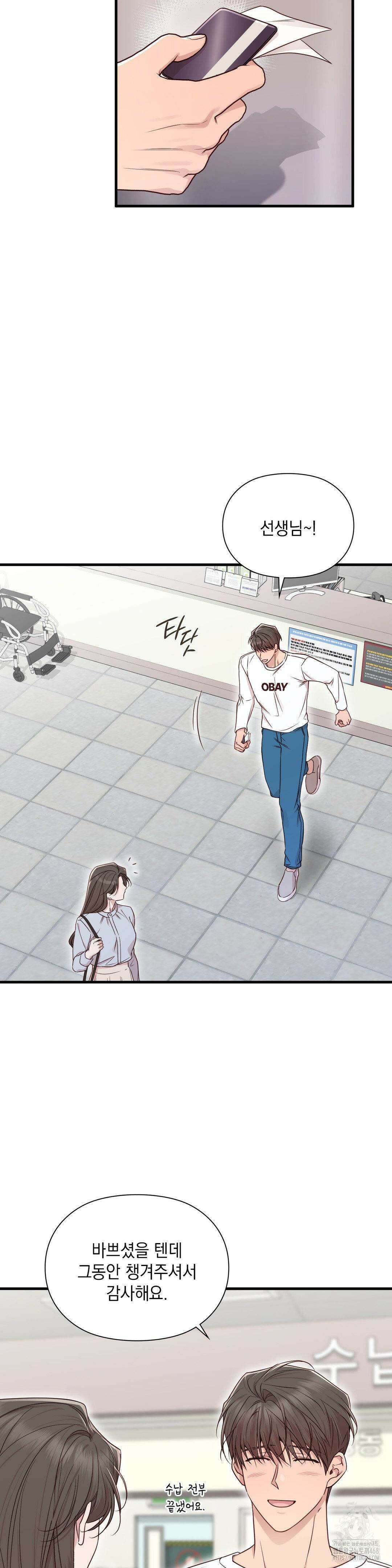 로스트모션 48화 2