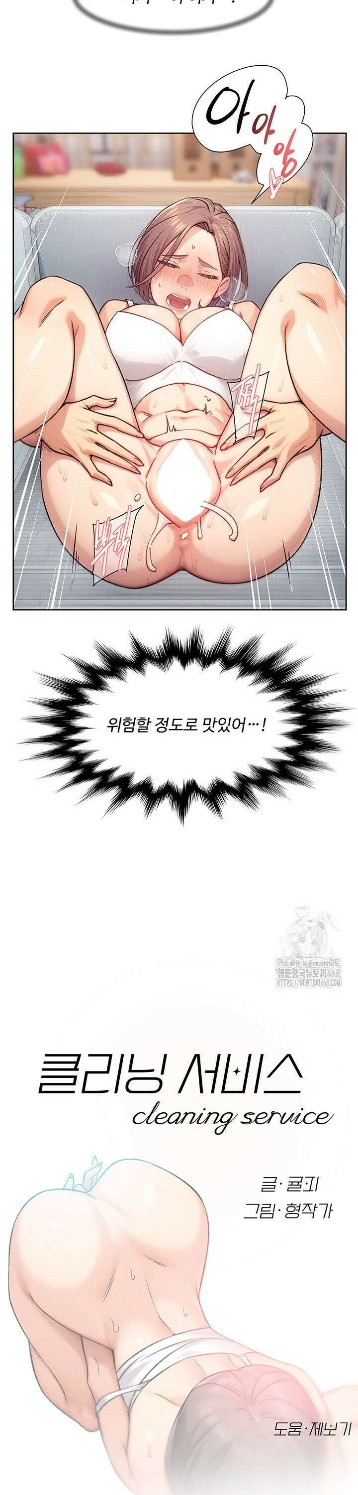 클리닝 서비스 15화 2