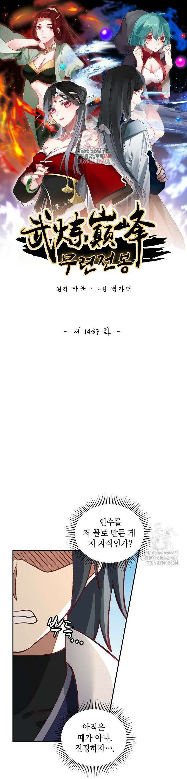 무련전봉 1487화 1