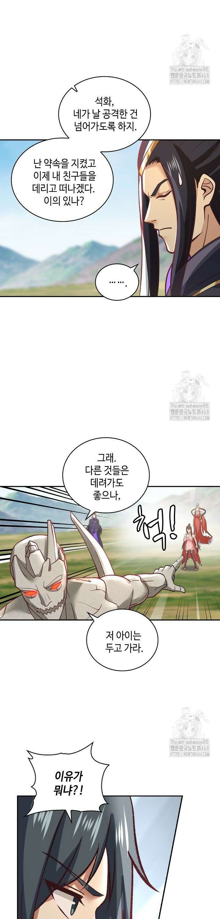 무련전봉 1487화 2