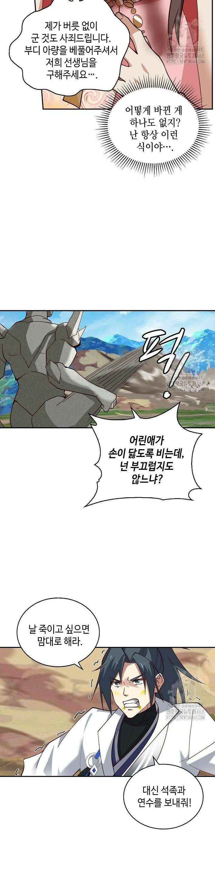 무련전봉 1487화 13