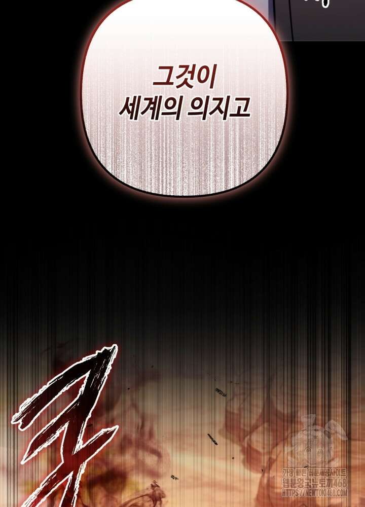 만렙부터 레벨업 98화 3