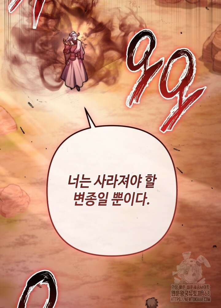 만렙부터 레벨업 98화 4