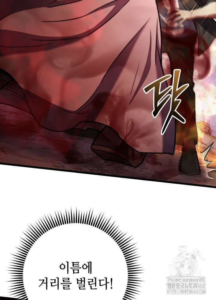 만렙부터 레벨업 98화 17
