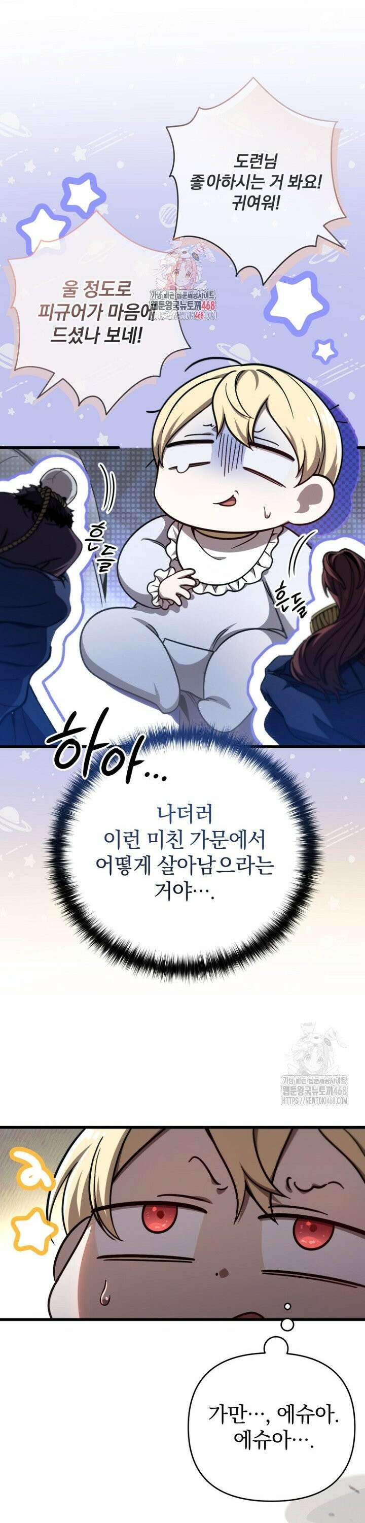 이 나라를 없앨 예정인데요 5화 1
