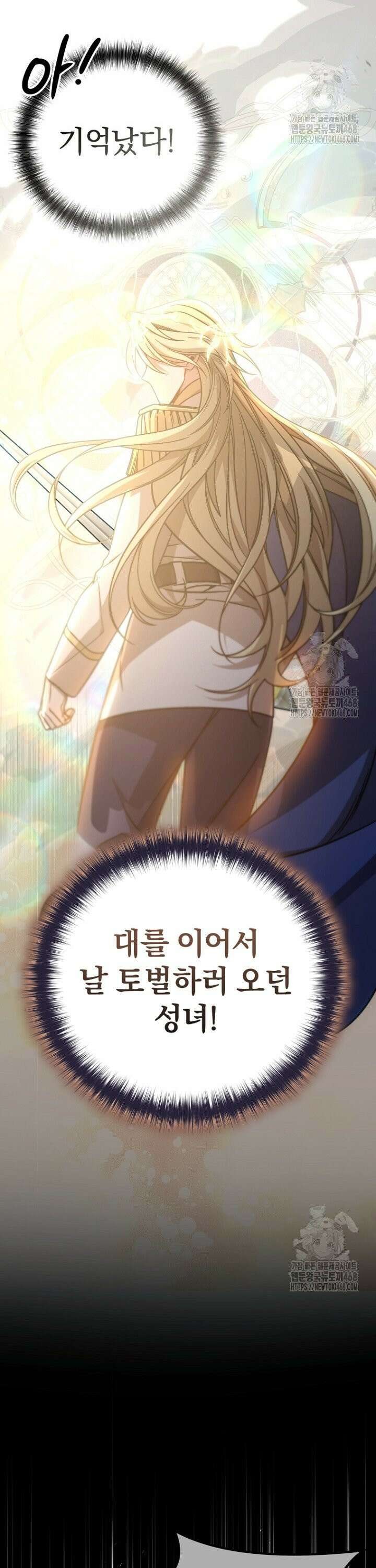 이 나라를 없앨 예정인데요 5화 2
