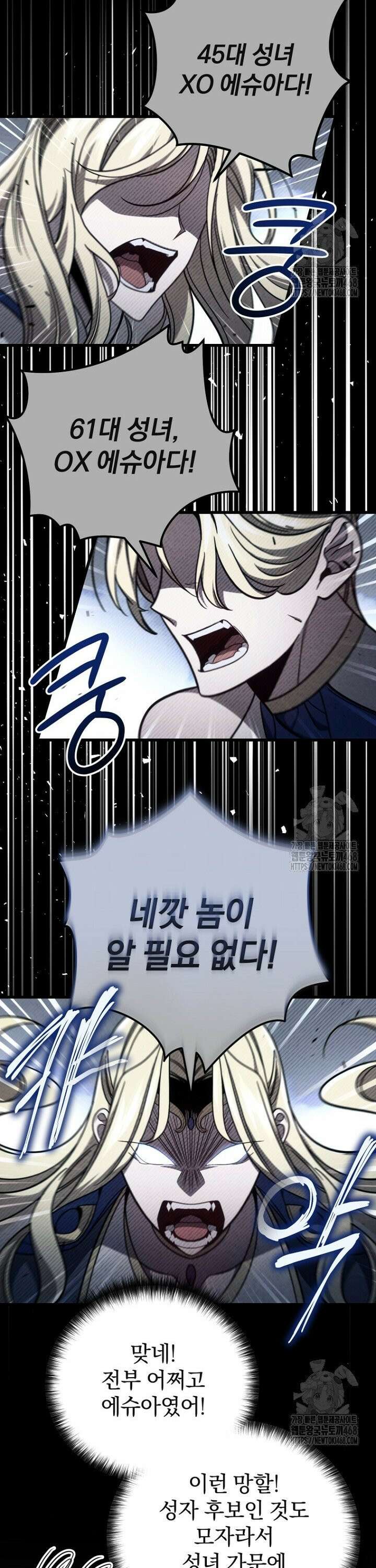 이 나라를 없앨 예정인데요 5화 3