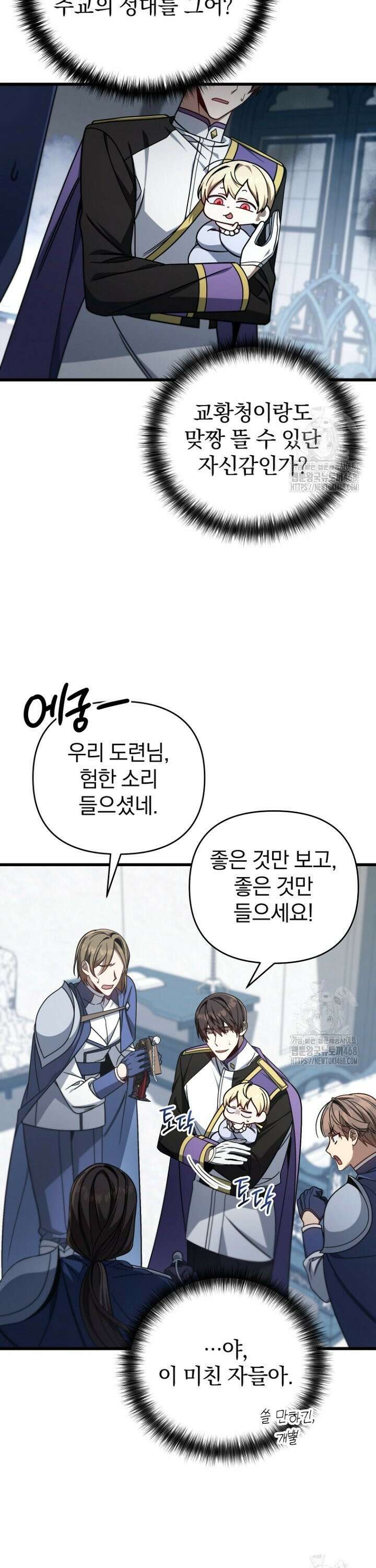 이 나라를 없앨 예정인데요 5화 8