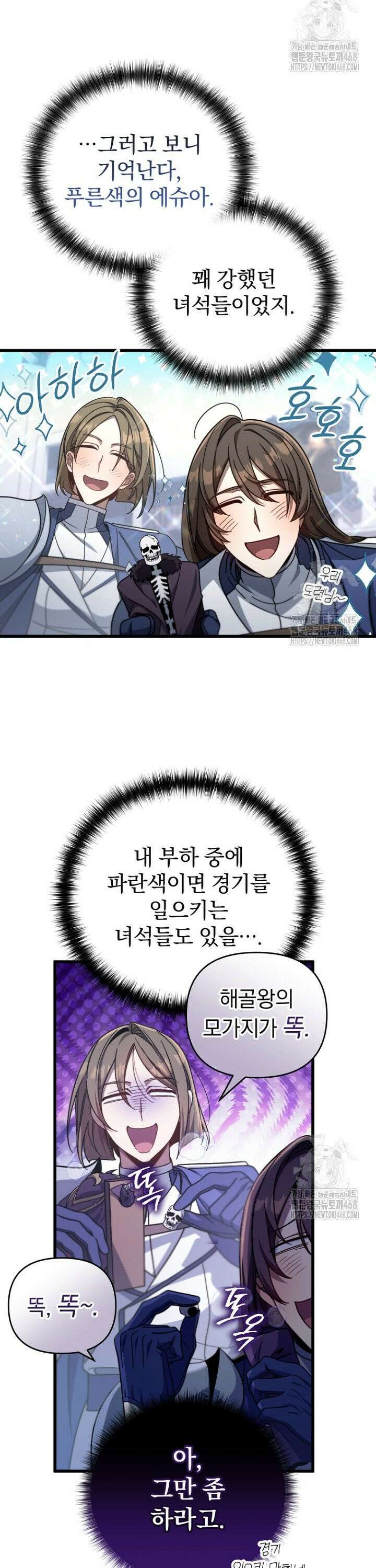 이 나라를 없앨 예정인데요 5화 9