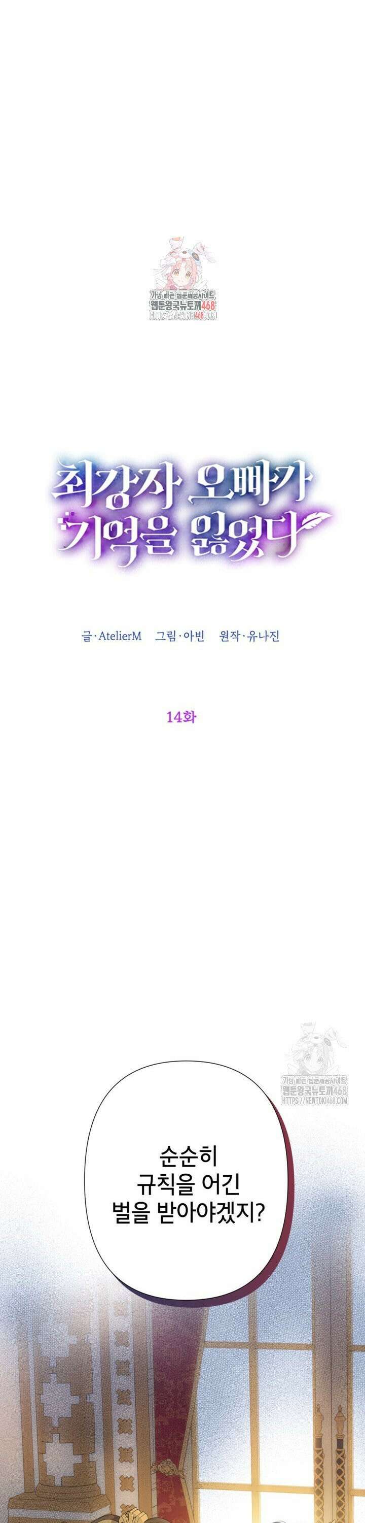 최강자 오빠가 기억을 잃었다 14화 1