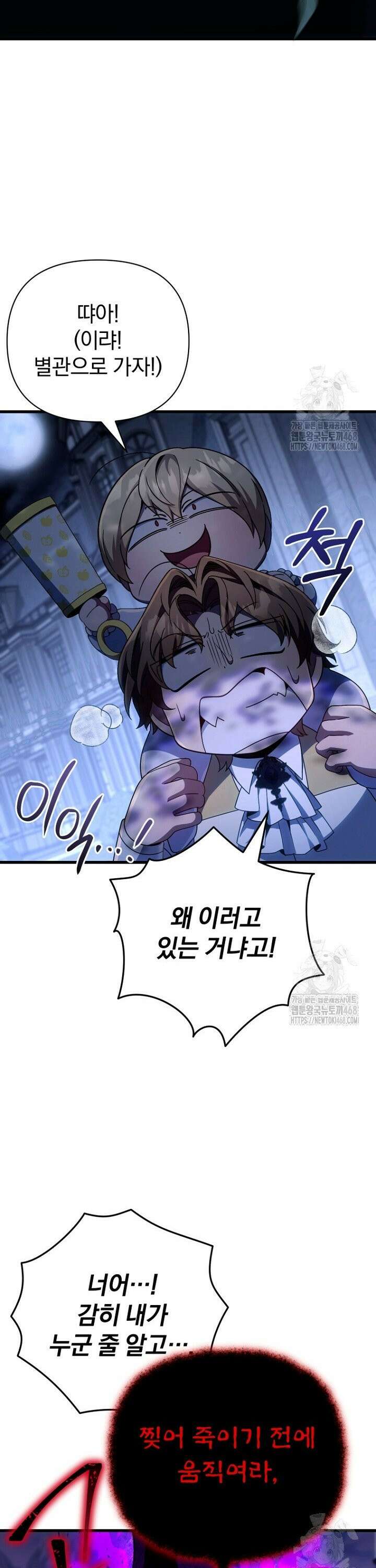 이 나라를 없앨 예정인데요 11화 4