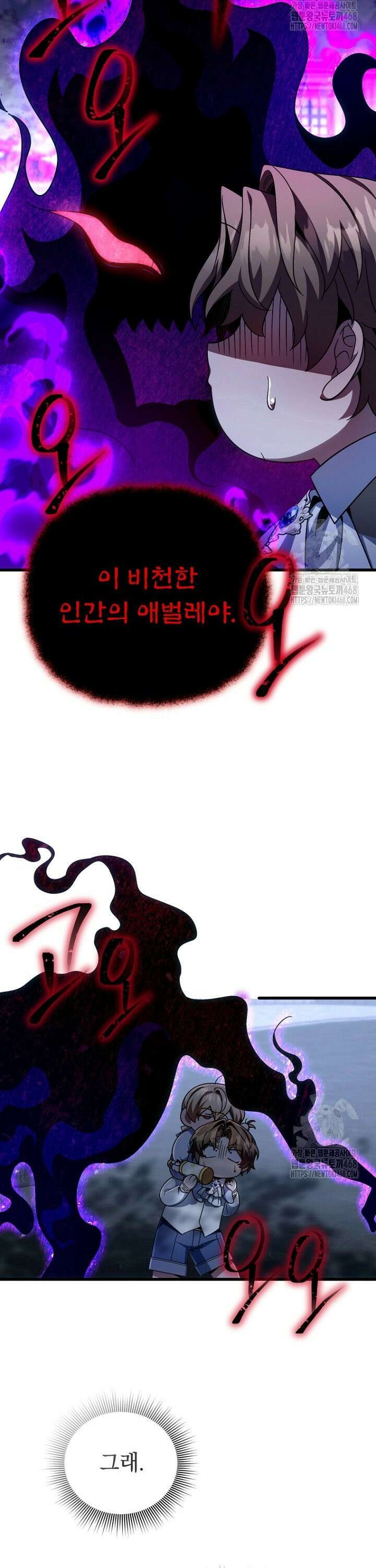 이 나라를 없앨 예정인데요 11화 5