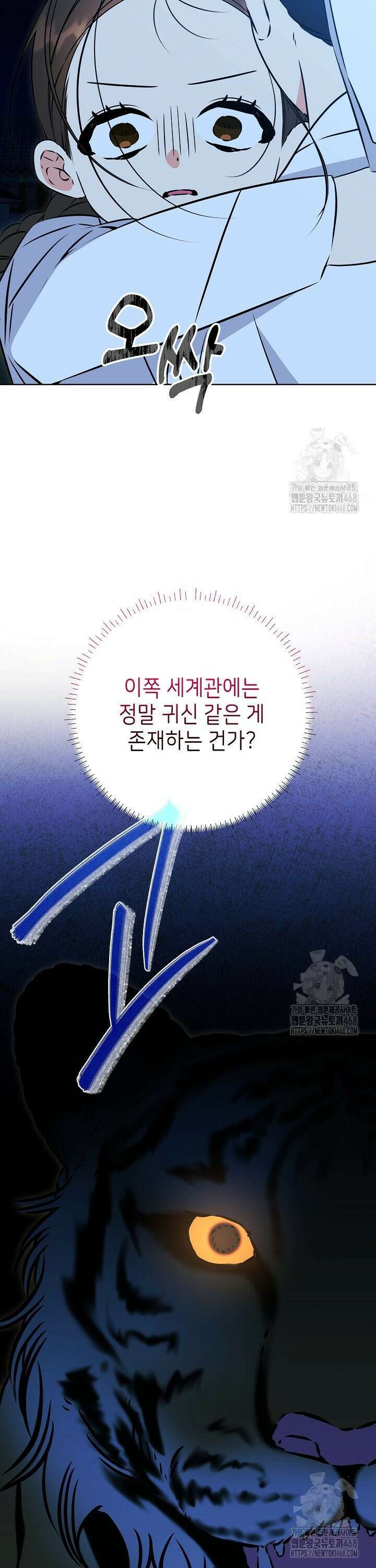 말단 후궁의 딸로 태어났습니다 32화 5