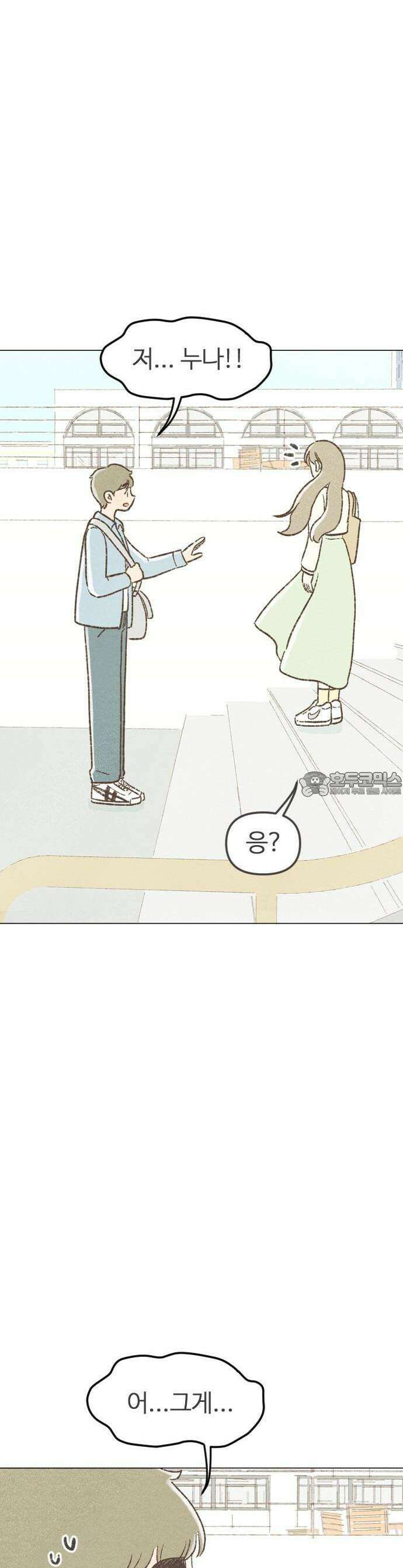 캠퍼스의 로망 1화 2
