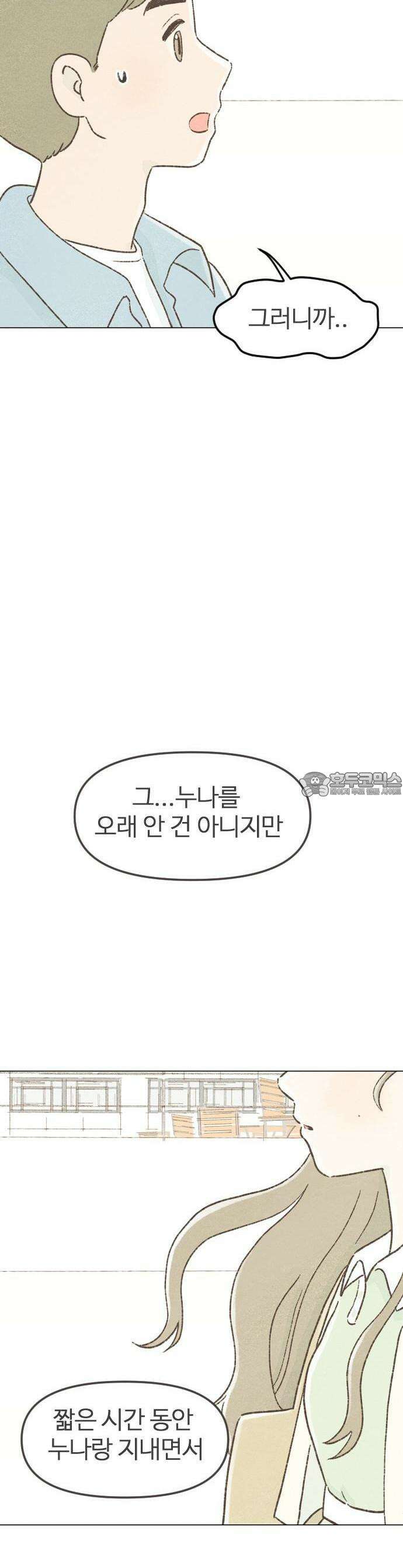 캠퍼스의 로망 1화 3
