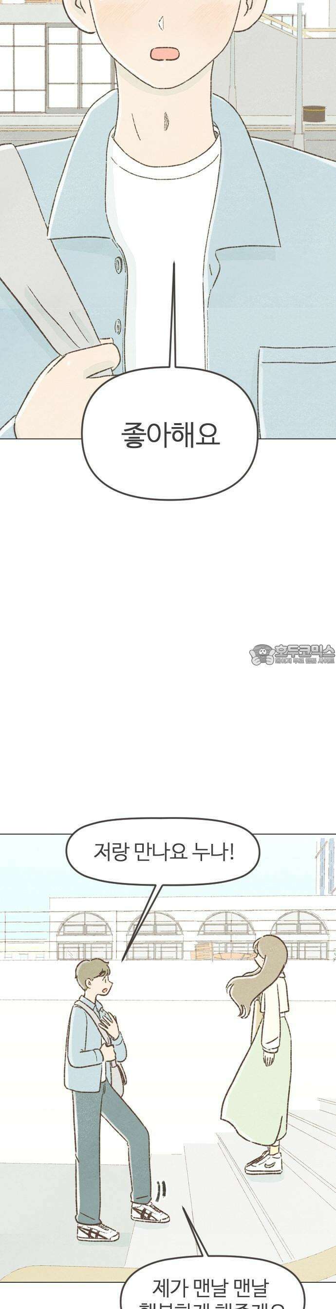 캠퍼스의 로망 1화 6