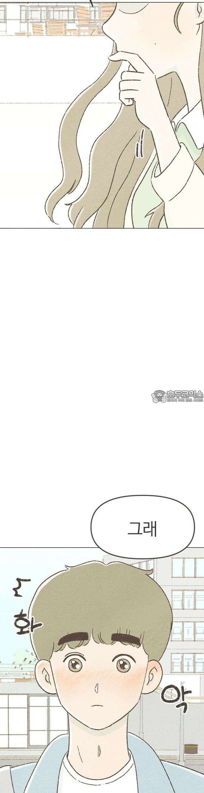 캠퍼스의 로망 1화 8