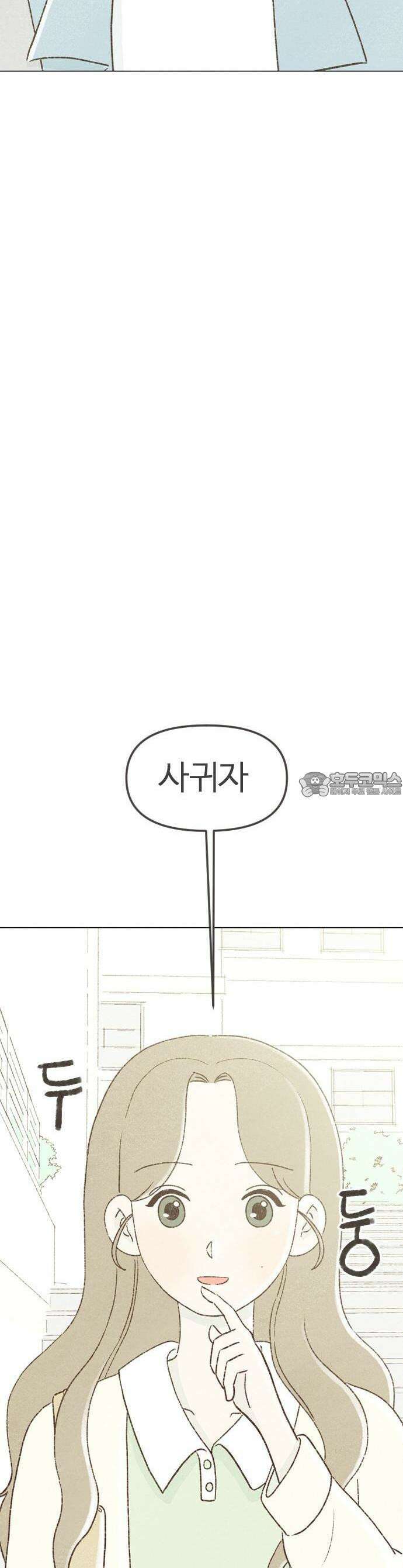 캠퍼스의 로망 1화 9