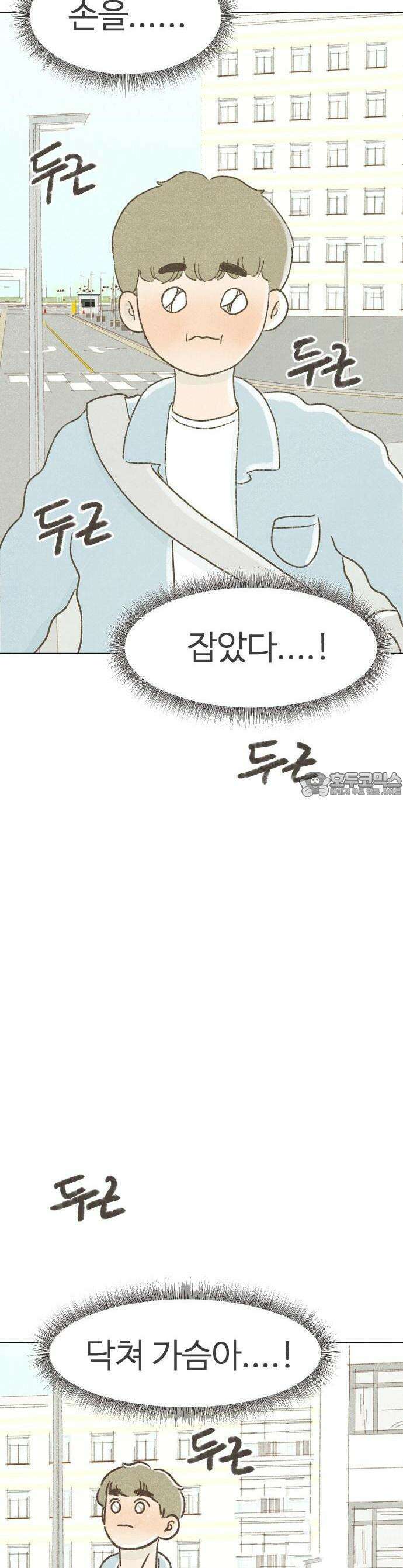 캠퍼스의 로망 1화 13