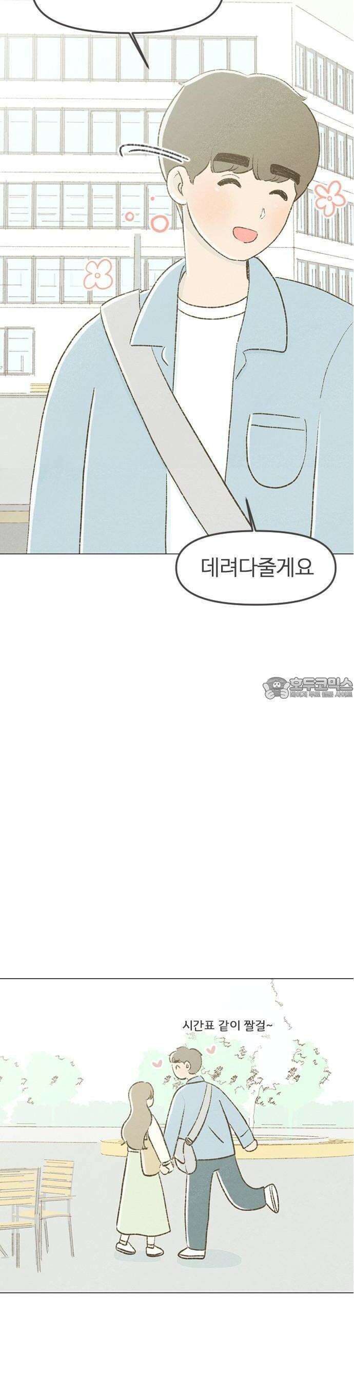 캠퍼스의 로망 1화 20
