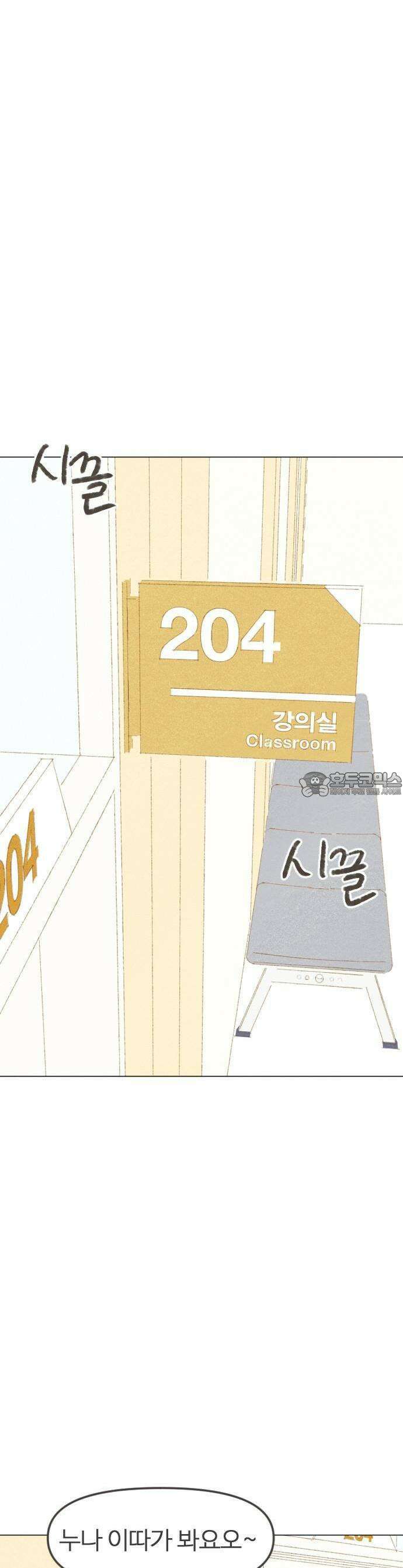 캠퍼스의 로망 1화 21