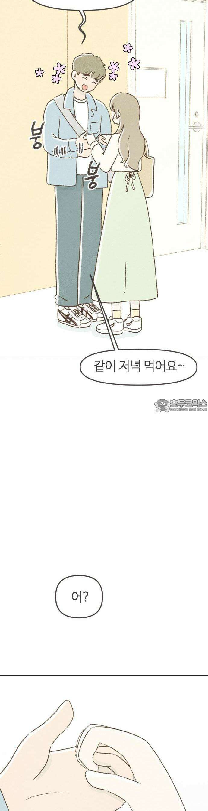 캠퍼스의 로망 1화 22