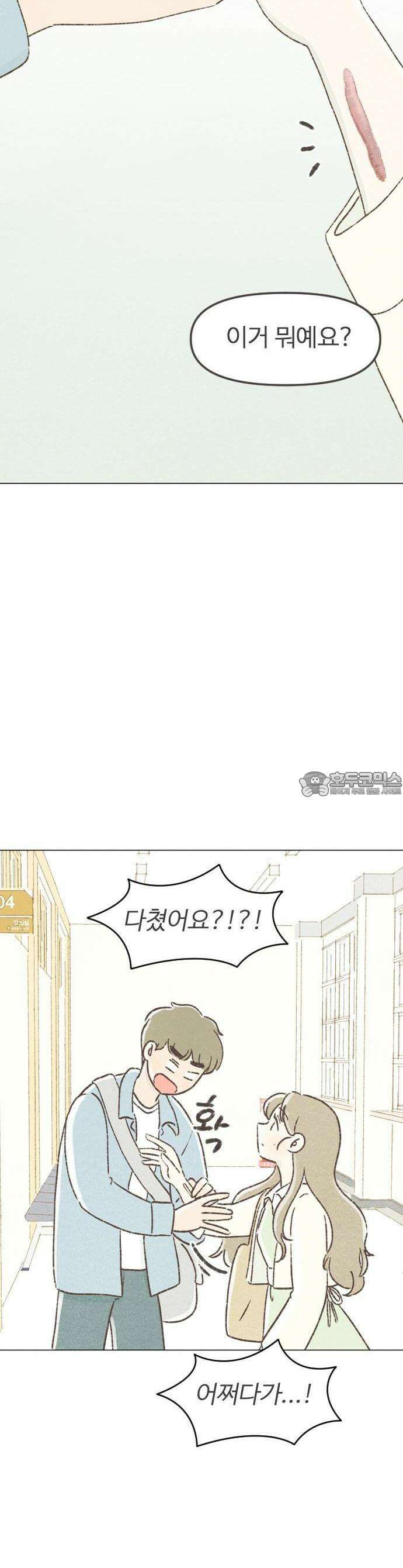 캠퍼스의 로망 1화 23