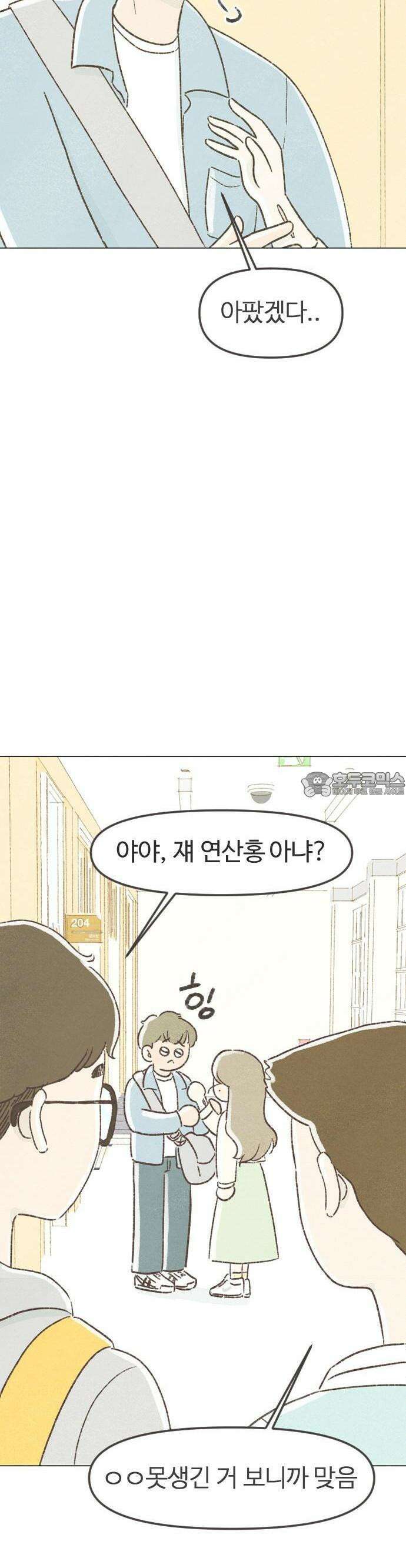 캠퍼스의 로망 1화 26