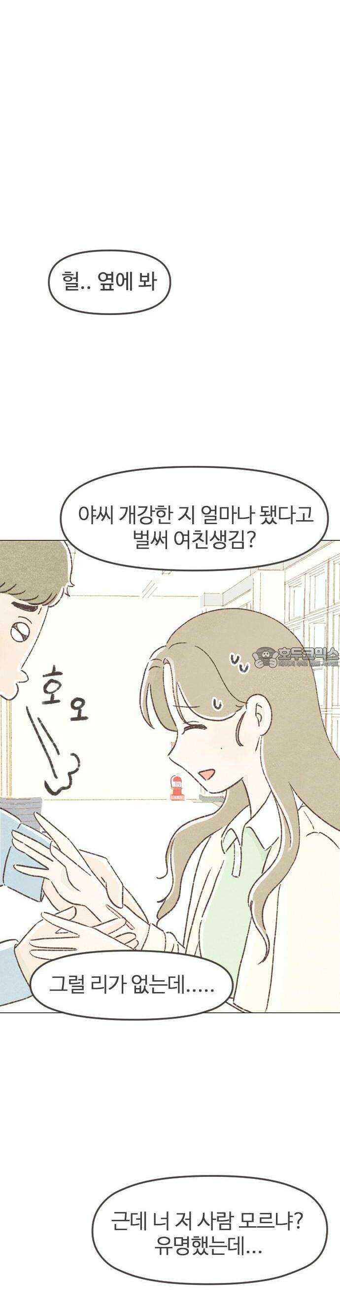 캠퍼스의 로망 1화 27