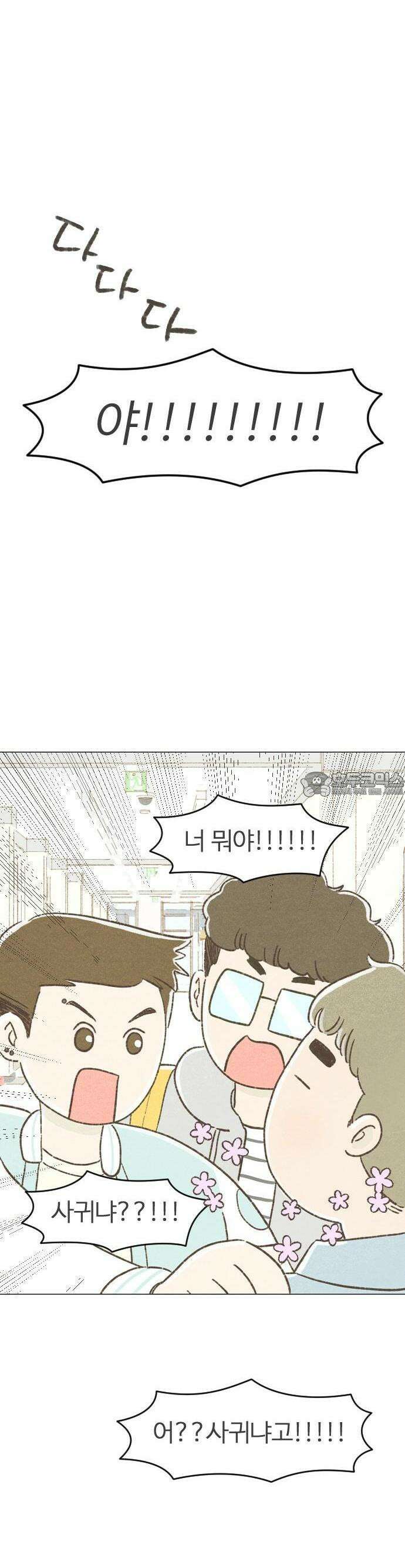 캠퍼스의 로망 1화 29