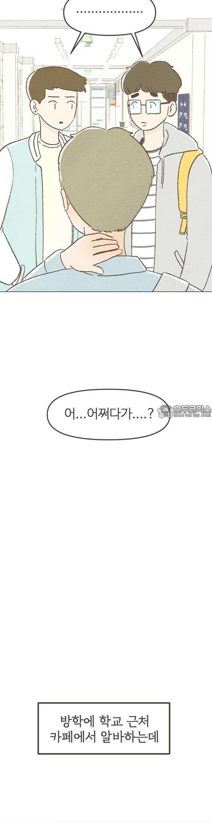 캠퍼스의 로망 1화 31