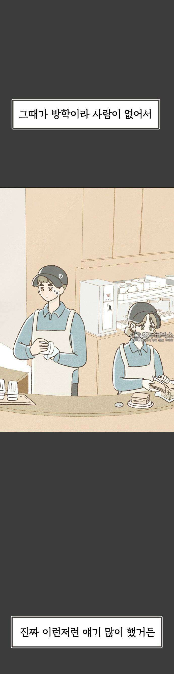 캠퍼스의 로망 1화 34