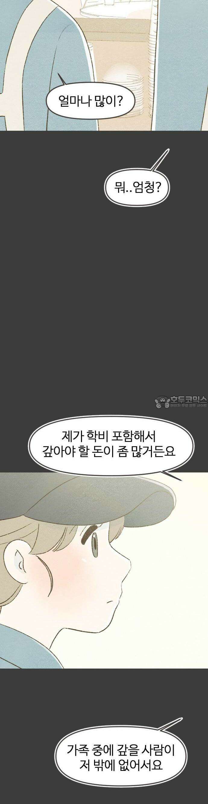 캠퍼스의 로망 1화 36