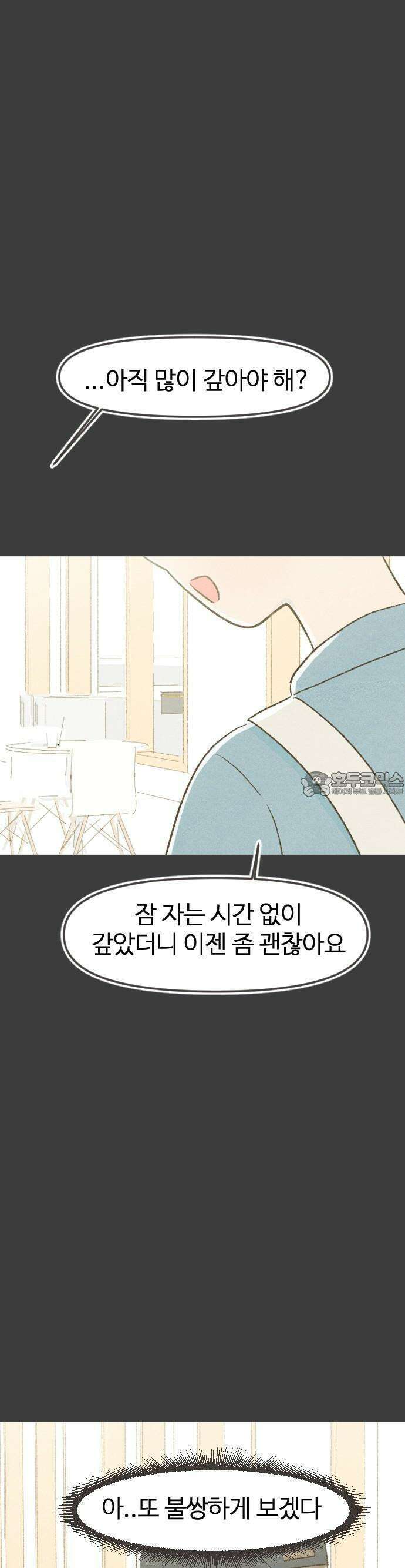 캠퍼스의 로망 1화 37