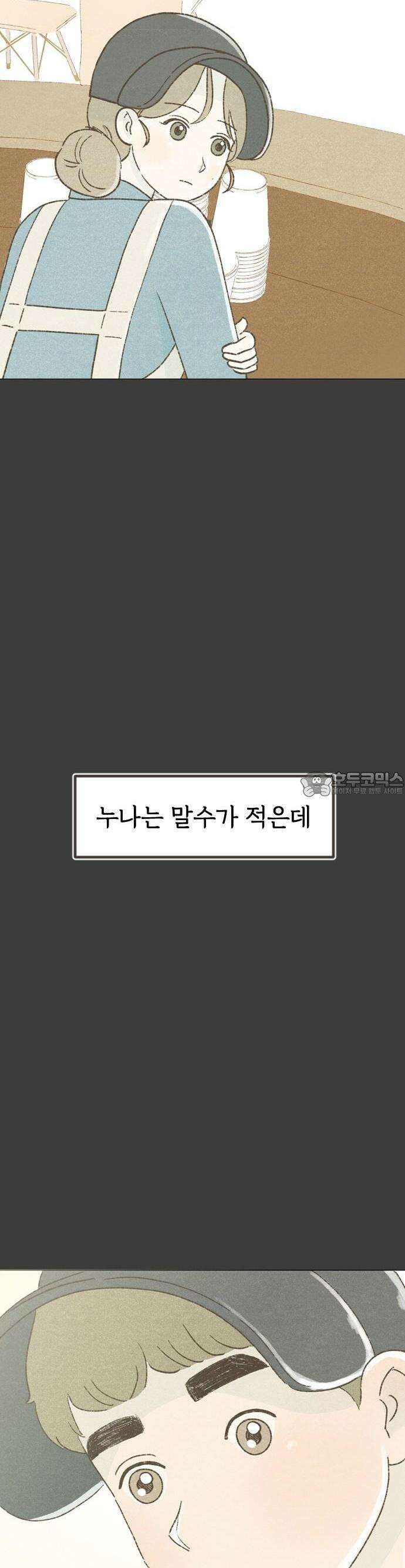 캠퍼스의 로망 1화 39