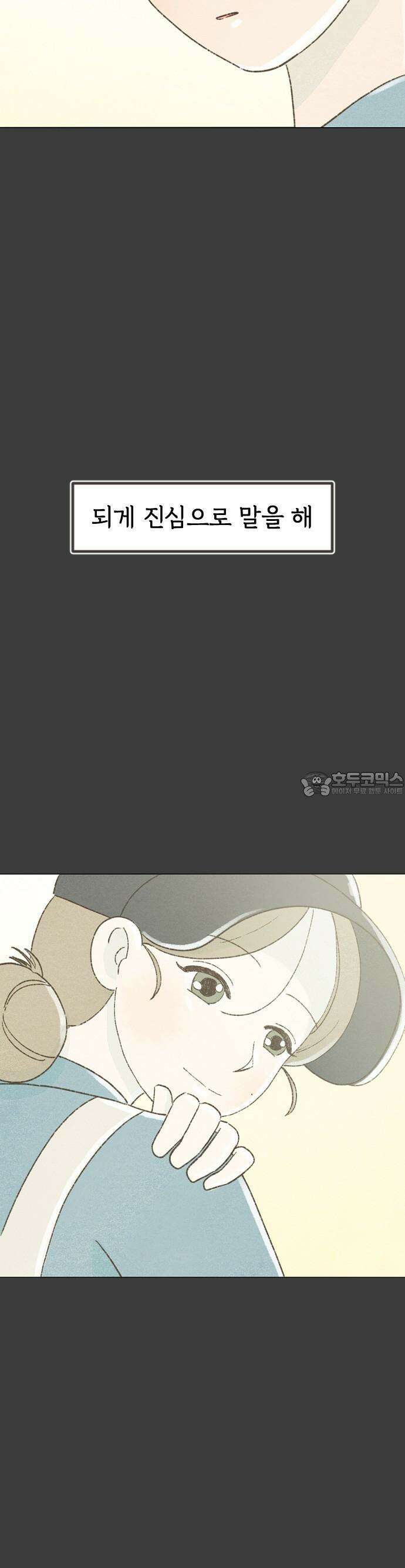 캠퍼스의 로망 1화 40