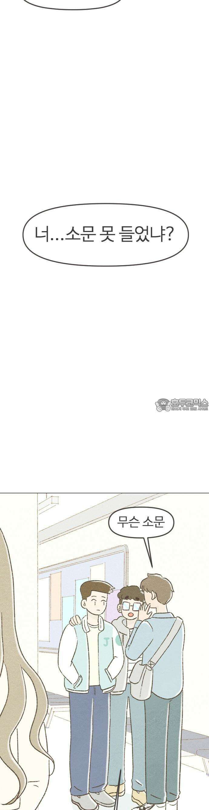 캠퍼스의 로망 1화 43