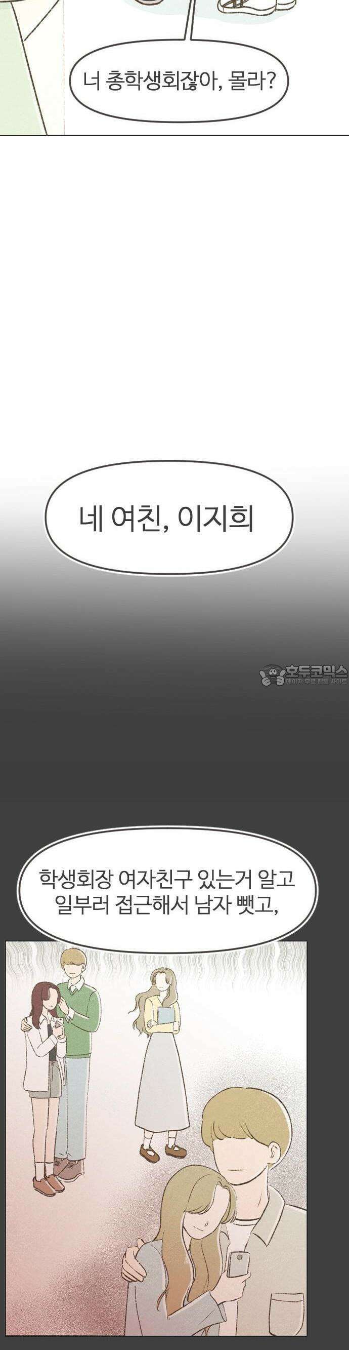 캠퍼스의 로망 1화 44