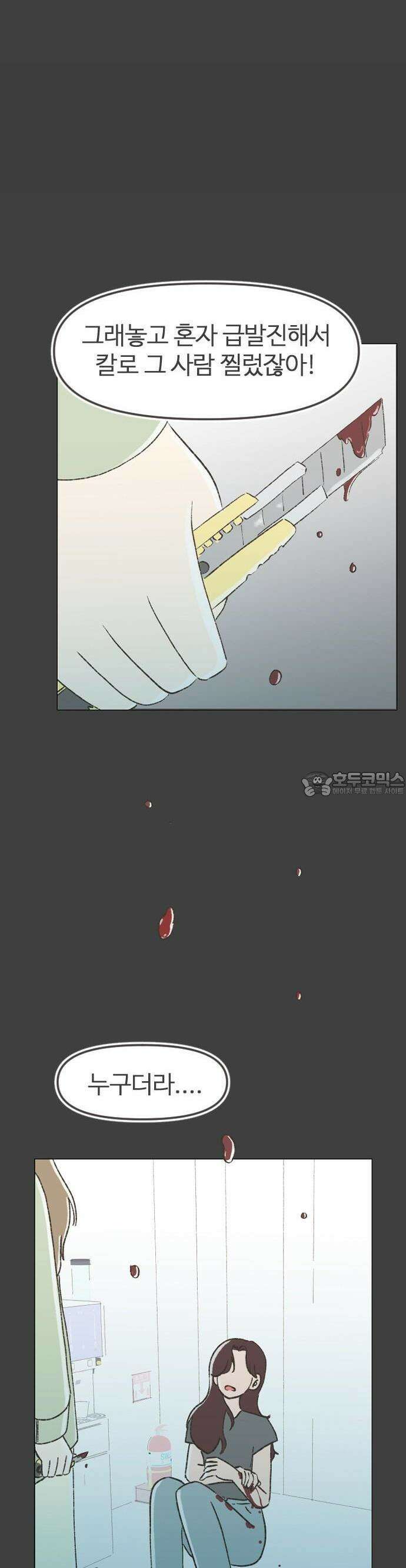 캠퍼스의 로망 1화 45