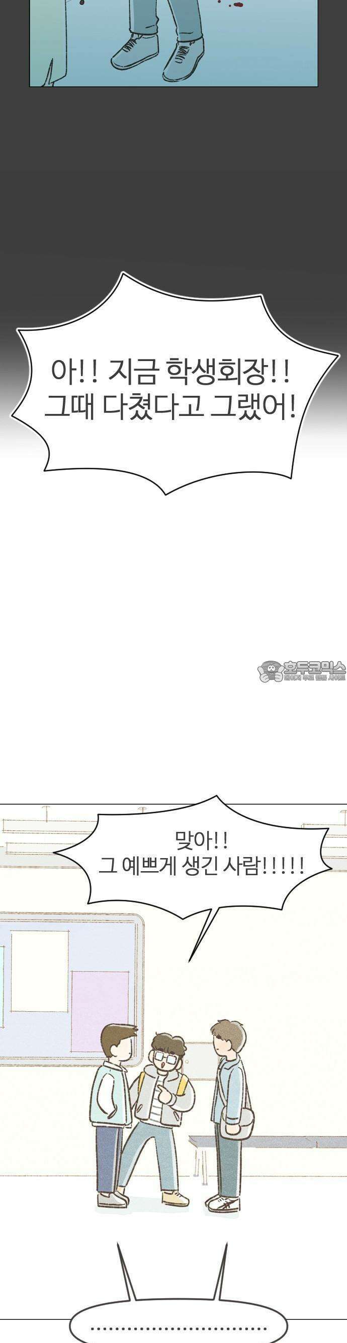 캠퍼스의 로망 1화 46