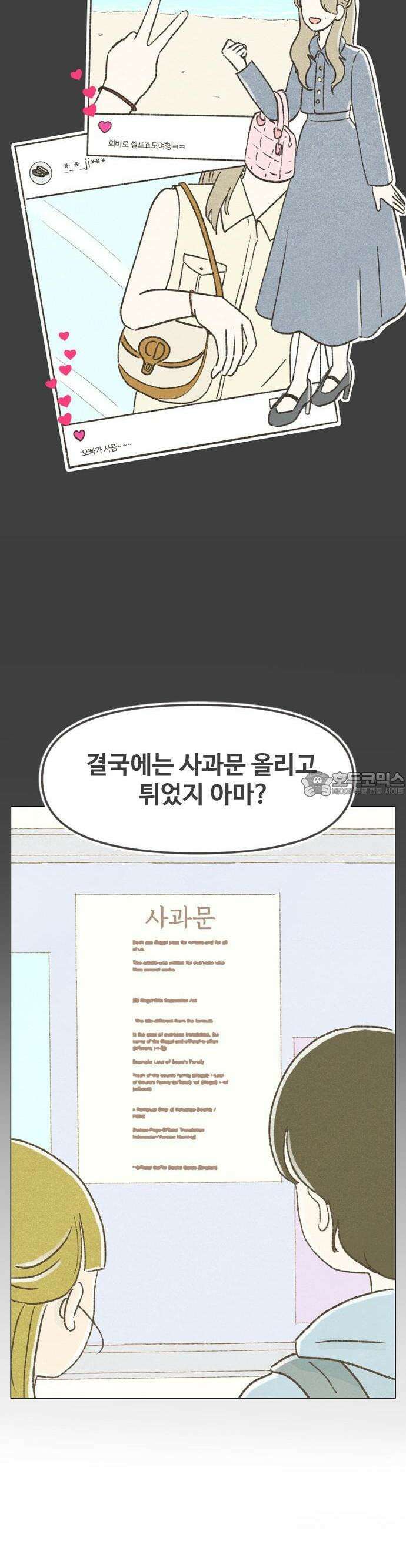 캠퍼스의 로망 1화 48