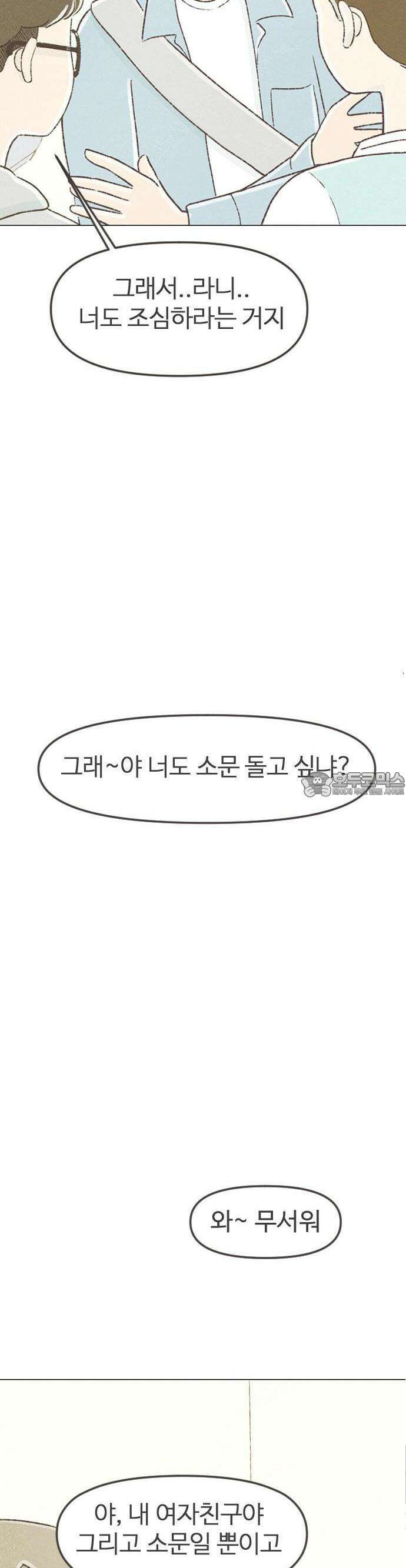 캠퍼스의 로망 1화 50