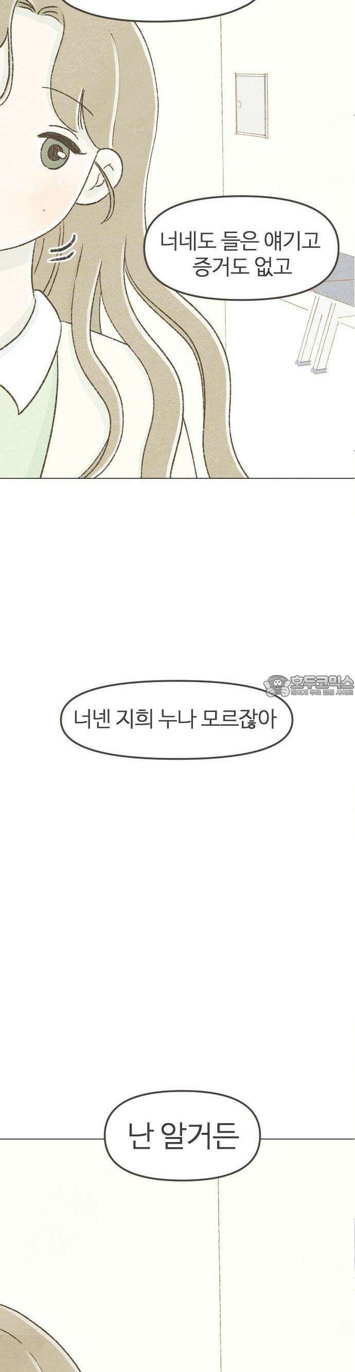 캠퍼스의 로망 1화 51