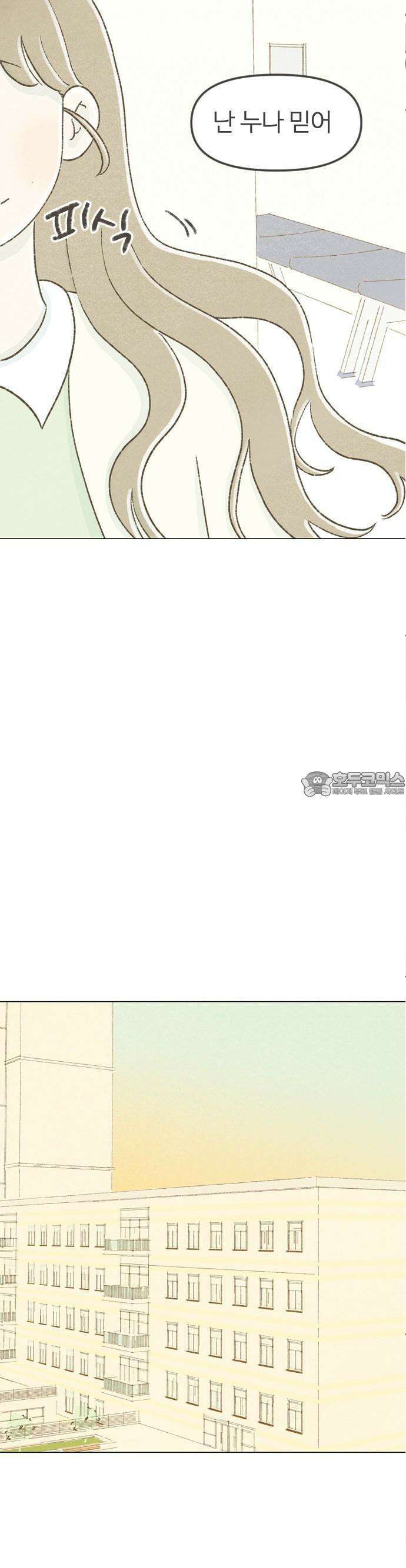 캠퍼스의 로망 1화 52