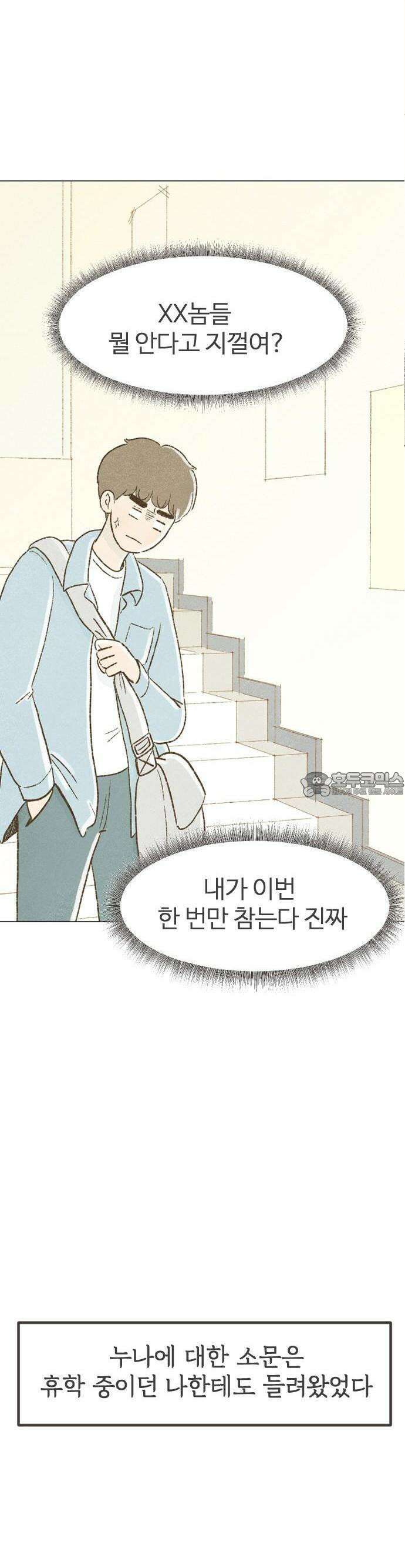 캠퍼스의 로망 1화 53