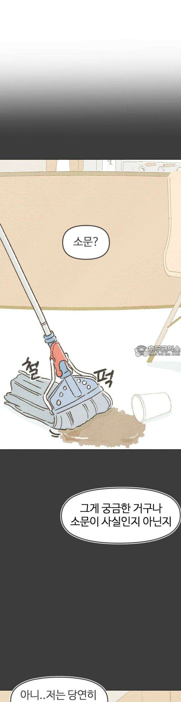 캠퍼스의 로망 1화 54