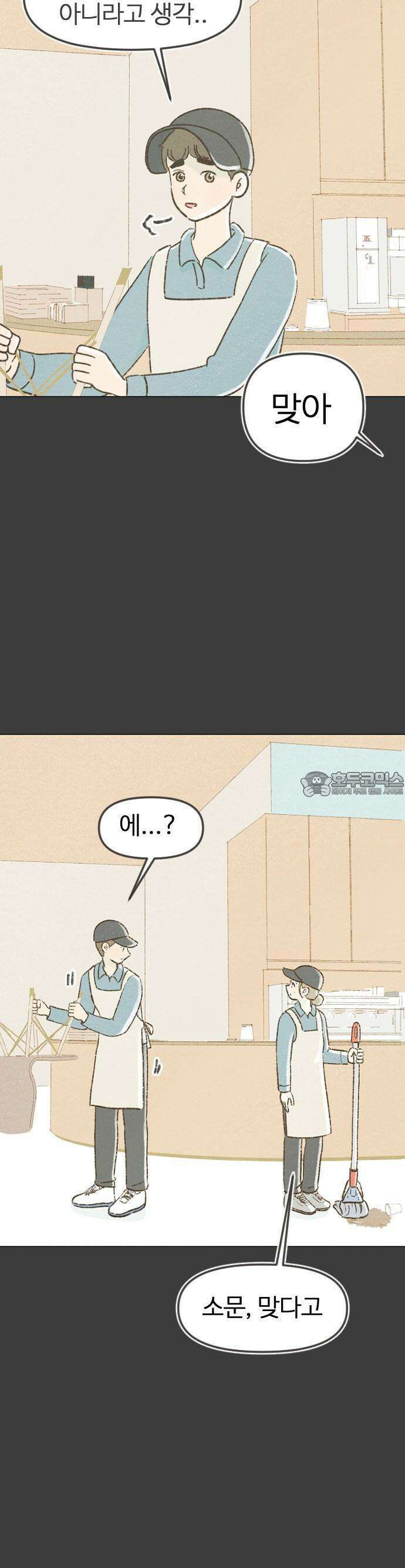 캠퍼스의 로망 1화 55